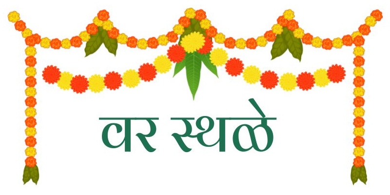 उपवर वर